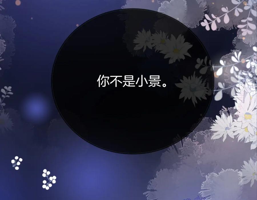 顾小姐和曲小姐 第55话 你不是小景 第59页