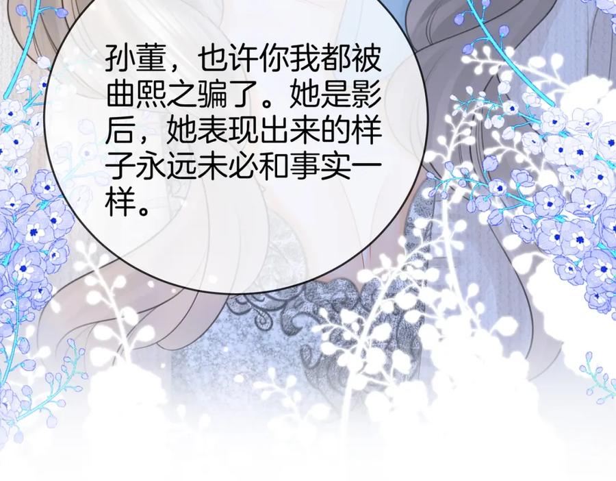顾小姐和曲小姐 第55话 你不是小景 第75页