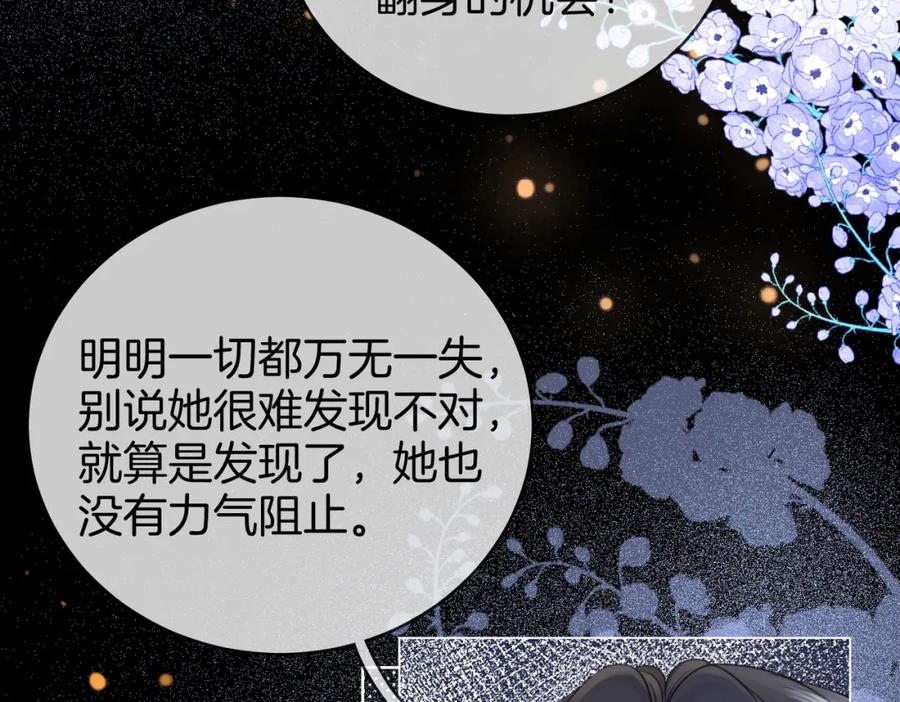 顾小姐和曲小姐 第55话 你不是小景 第70页