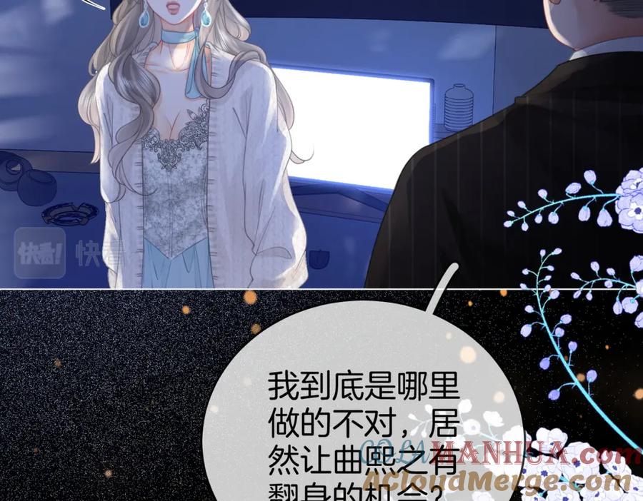 顾小姐和曲小姐 第55话 你不是小景 第69页