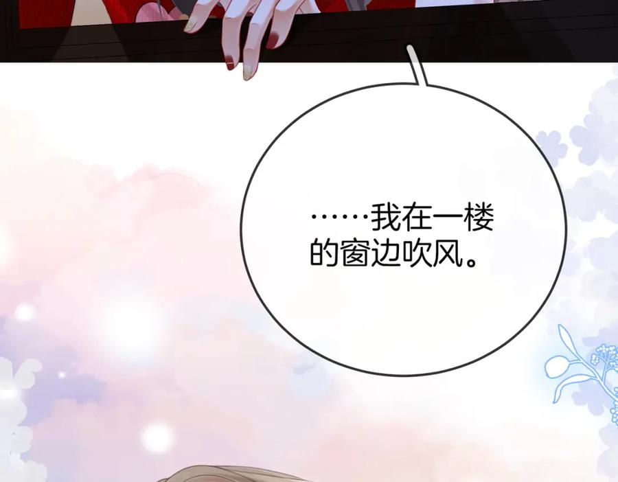 顾小姐和曲小姐 第55话 你不是小景 第91页