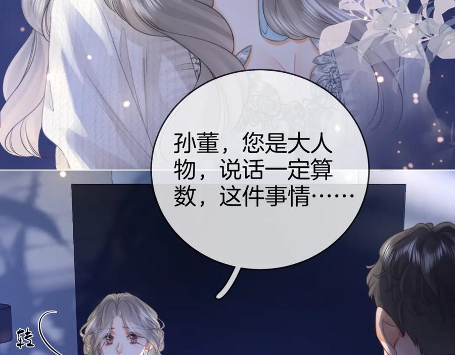 顾小姐和曲小姐 第55话 你不是小景 第68页