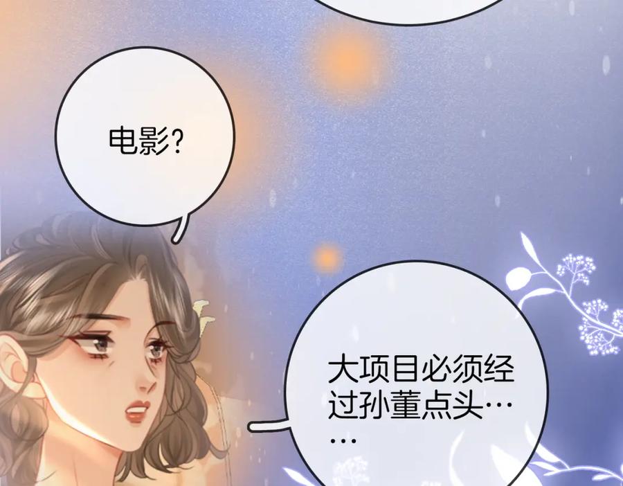 顾小姐和曲小姐 第55话 你不是小景 第79页
