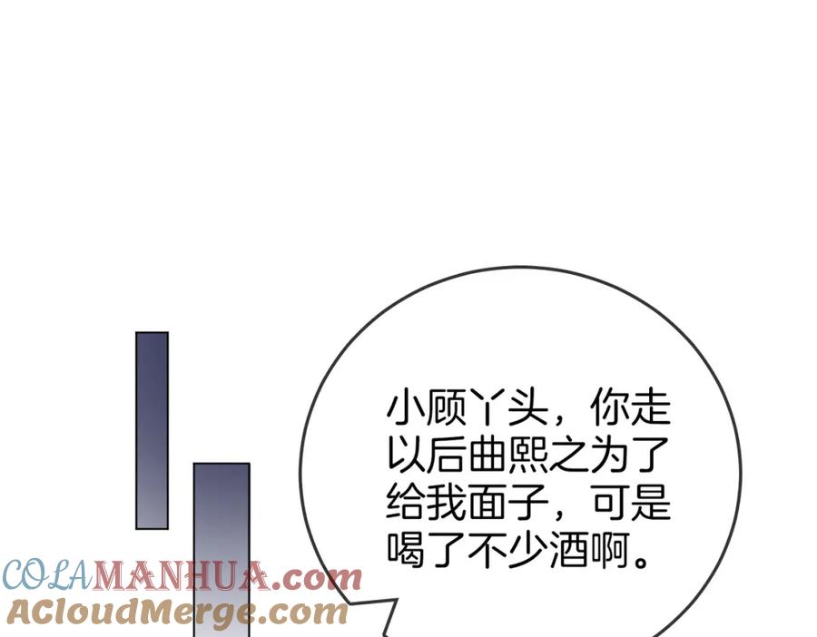 顾小姐和曲小姐 第55话 你不是小景 第5页