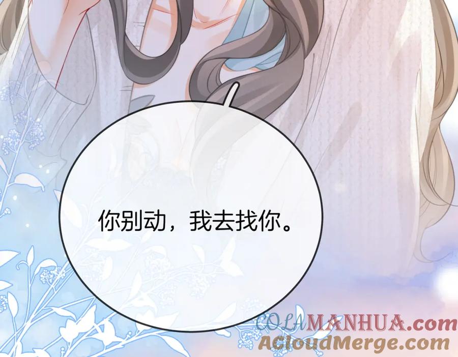 顾小姐和曲小姐 第55话 你不是小景 第93页