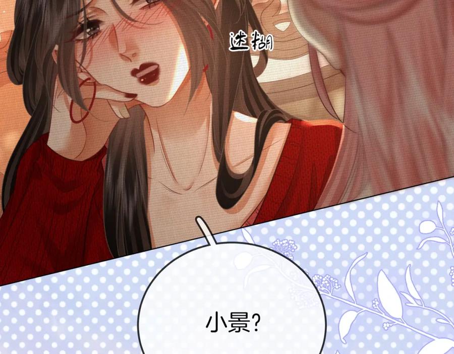顾小姐和曲小姐 第55话 你不是小景 第40页