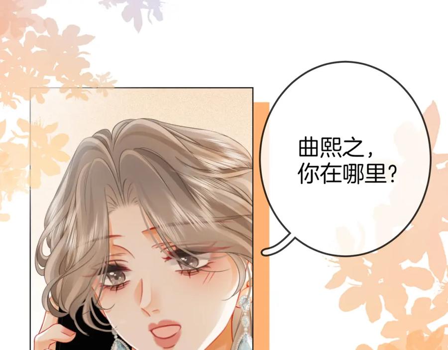 顾小姐和曲小姐 第55话 你不是小景 第88页