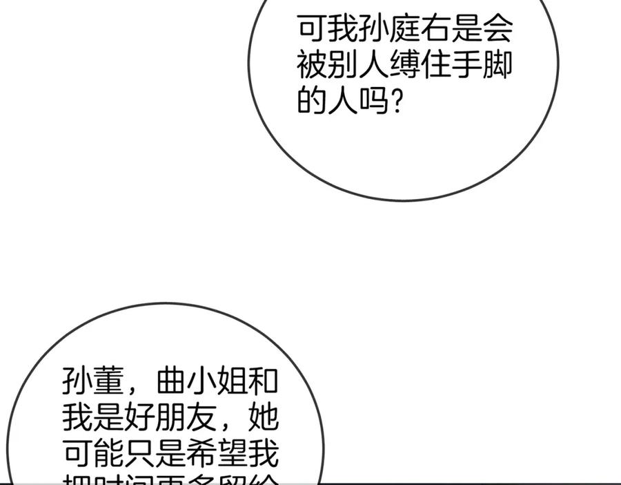 顾小姐和曲小姐 第55话 你不是小景 第15页