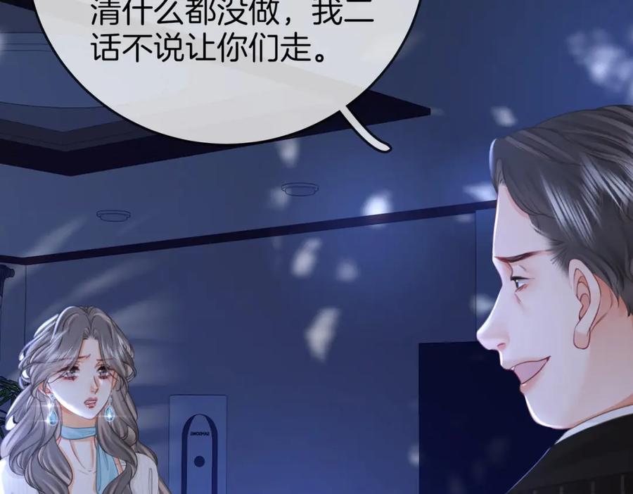 顾小姐和曲小姐 第55话 你不是小景 第24页