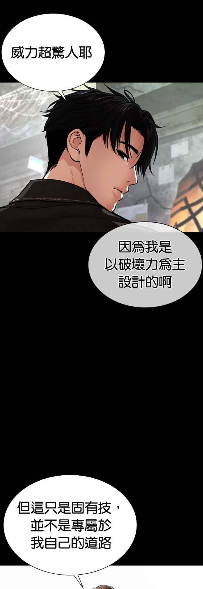 看脸时代 [第564话] 仁川 [07] 第7页