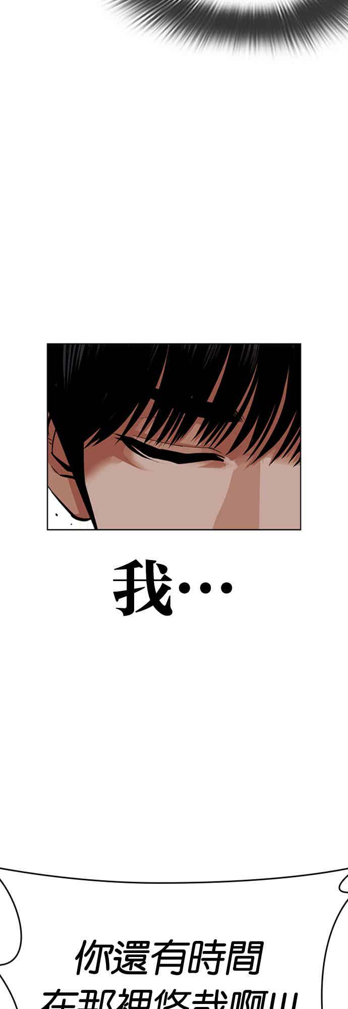 看脸时代 [第564话] 仁川 [07] 第19页