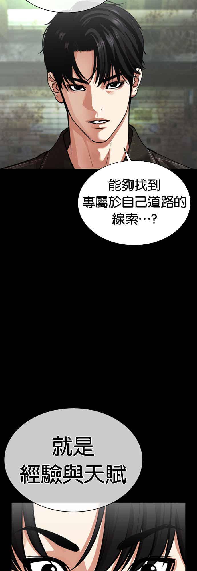 看脸时代 [第564话] 仁川 [07] 第10页