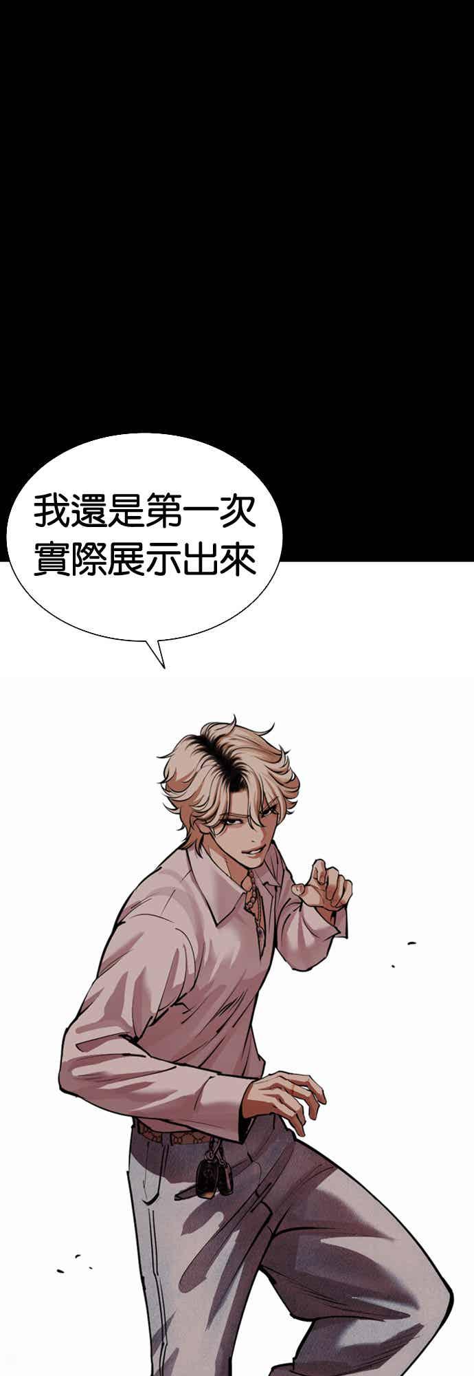 看脸时代 [第564话] 仁川 [07] 第4页