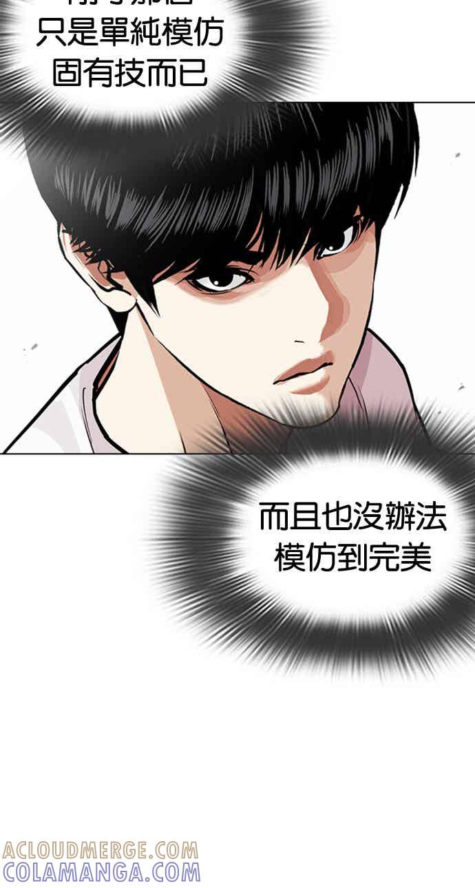 看脸时代 [第564话] 仁川 [07] 第29页