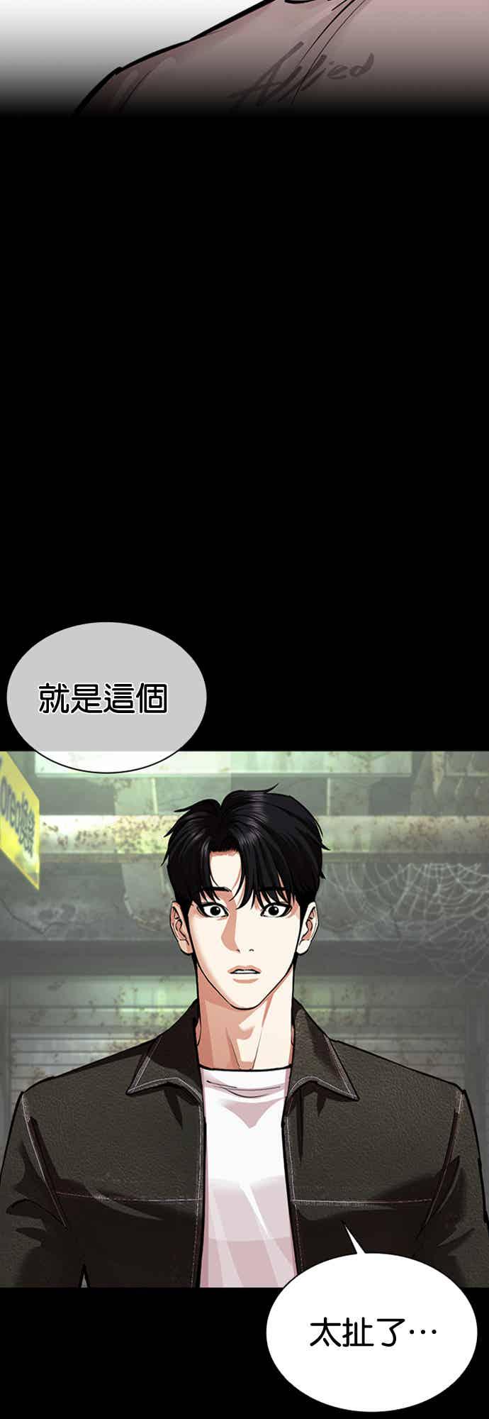 看脸时代 [第564话] 仁川 [07] 第3页