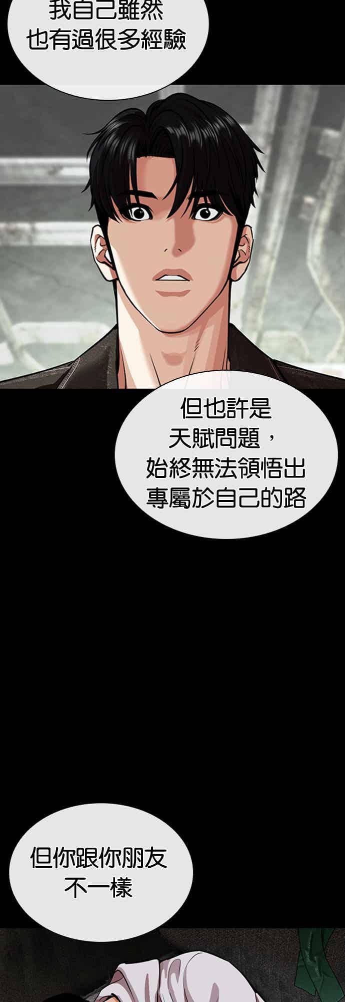 看脸时代 [第564话] 仁川 [07] 第14页