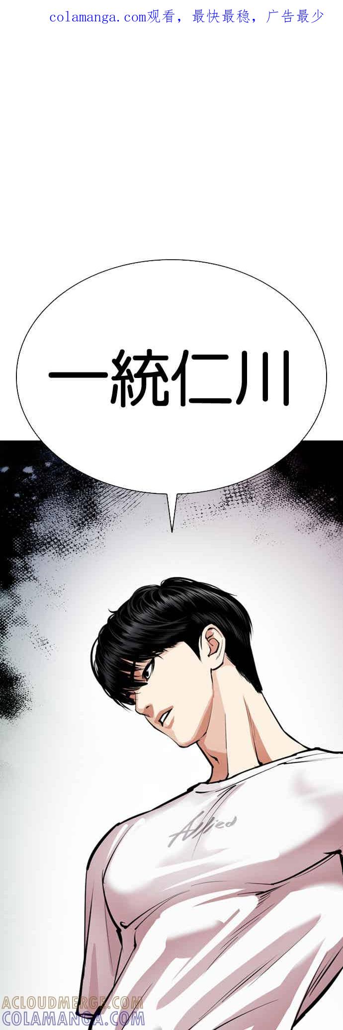 看脸时代 [第564话] 仁川 [07] 第1页