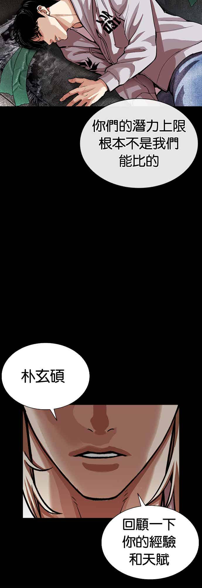 看脸时代 [第564话] 仁川 [07] 第15页