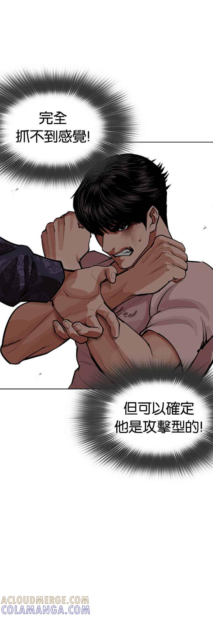 看脸时代 [第564话] 仁川 [07] 第41页