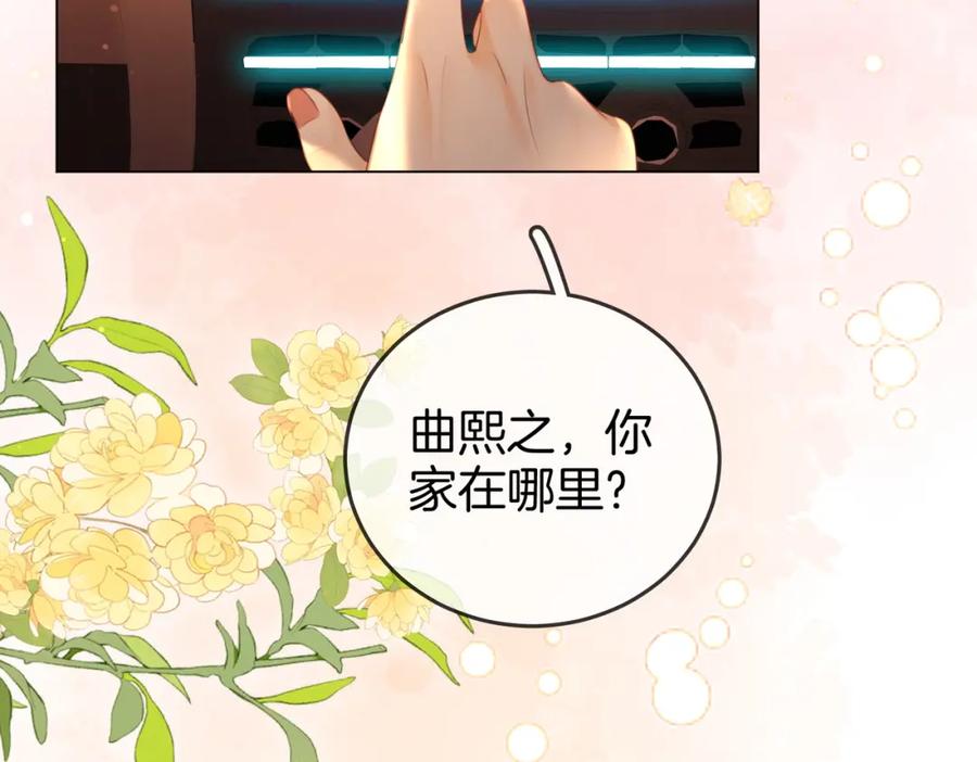 顾小姐和曲小姐 第56话 睡顾熙之家 第48页