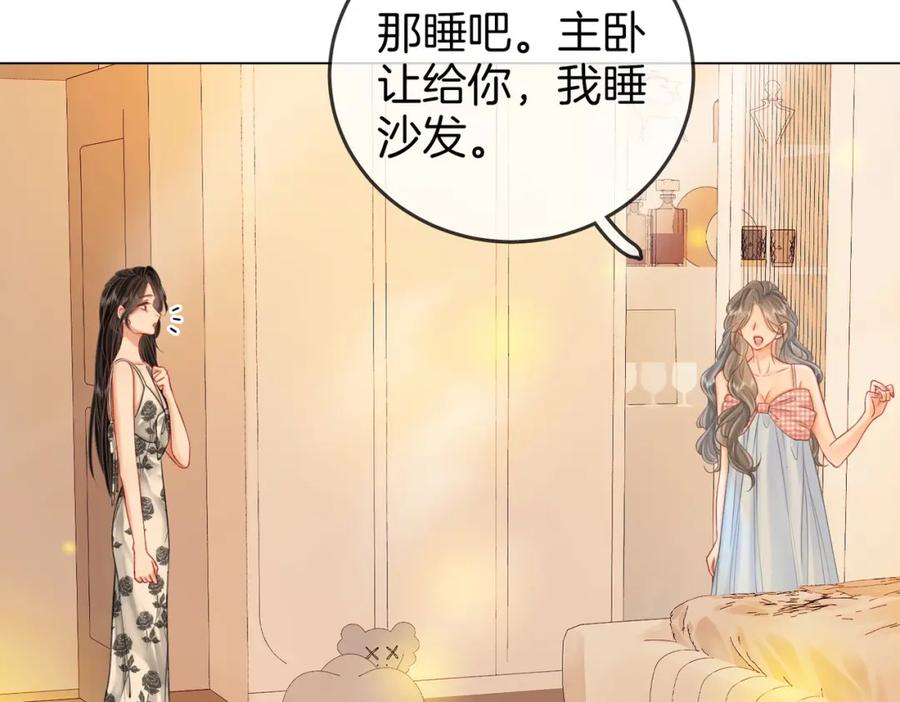 顾小姐和曲小姐 第56话 睡顾熙之家 第87页