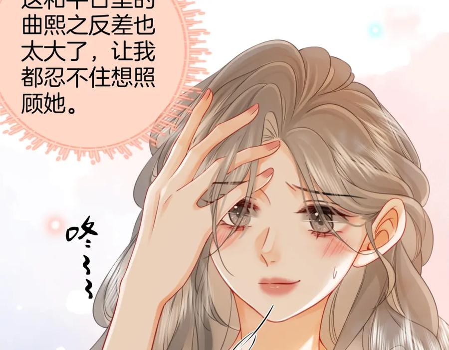 顾小姐和曲小姐 第56话 睡顾熙之家 第76页