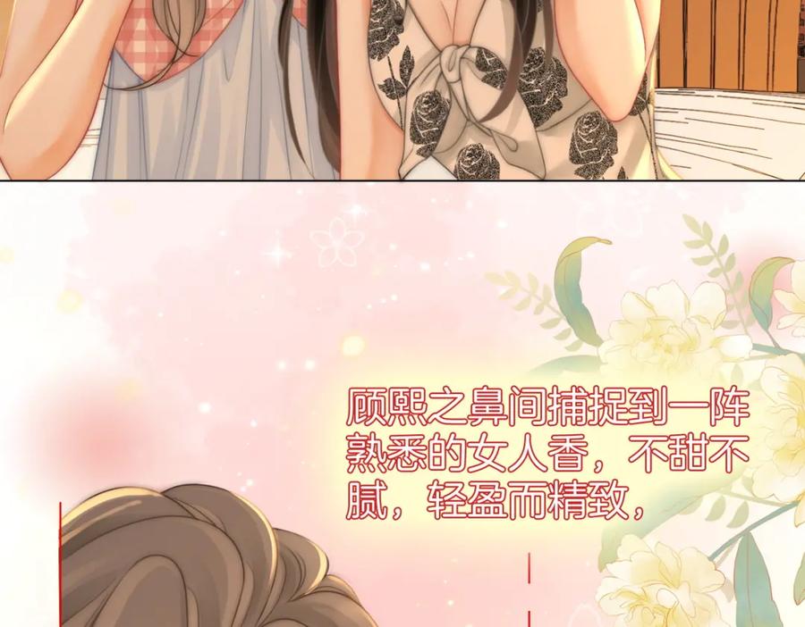 顾小姐和曲小姐 第57话 不讲诚信的她 第44页
