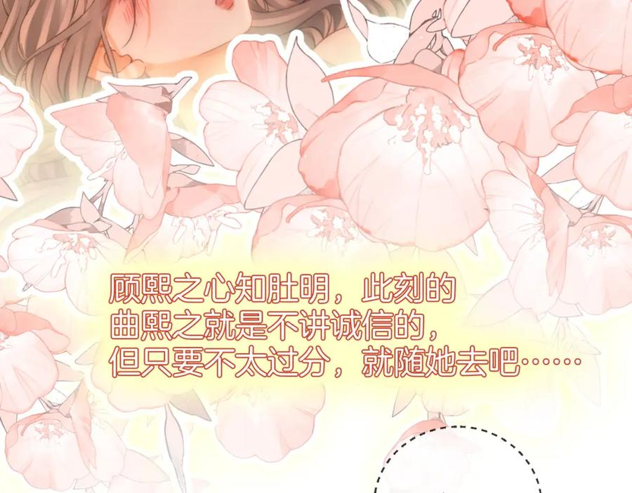 顾小姐和曲小姐 第57话 不讲诚信的她 第83页