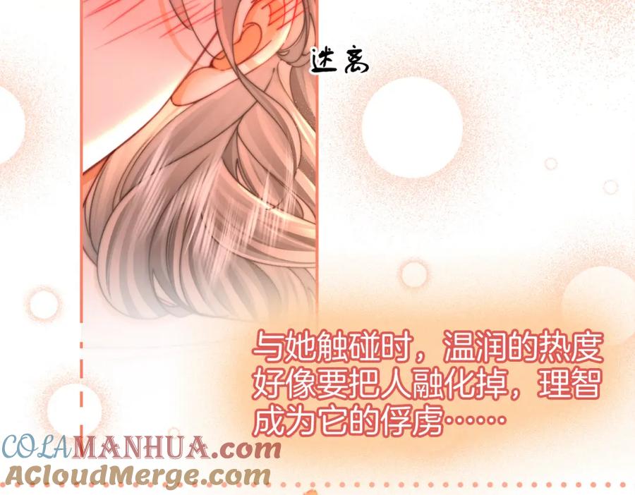 顾小姐和曲小姐 第58话 跟我在一起 第61页