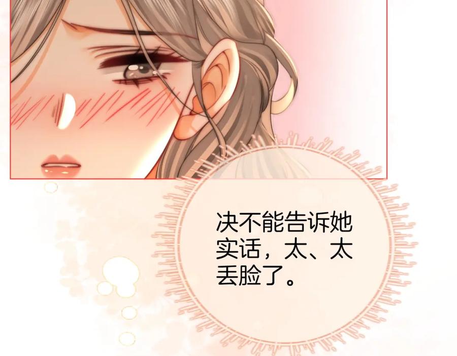 顾小姐和曲小姐 第58话 跟我在一起 第38页