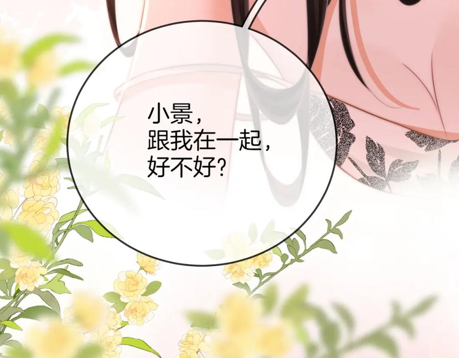 顾小姐和曲小姐 第58话 跟我在一起 第83页