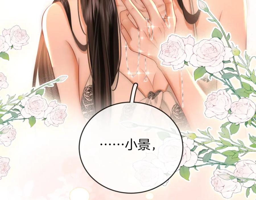 顾小姐和曲小姐 第58话 跟我在一起 第9页