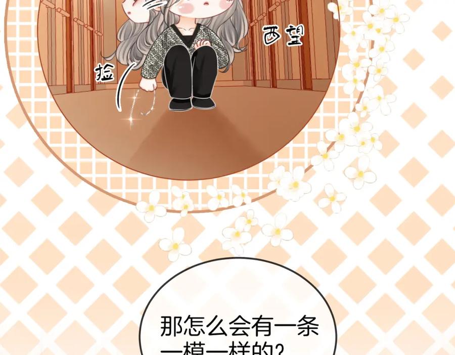 顾小姐和曲小姐 第58话 跟我在一起 第35页