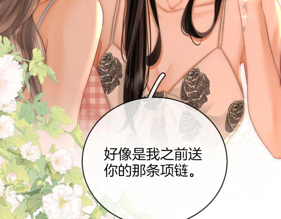 顾小姐和曲小姐 第58话 跟我在一起 第21页