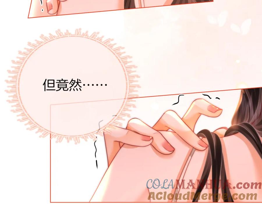 顾小姐和曲小姐 第58话 跟我在一起 第70页