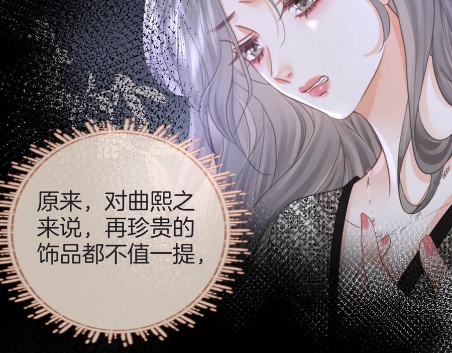 顾小姐和曲小姐 第58话 跟我在一起 第29页