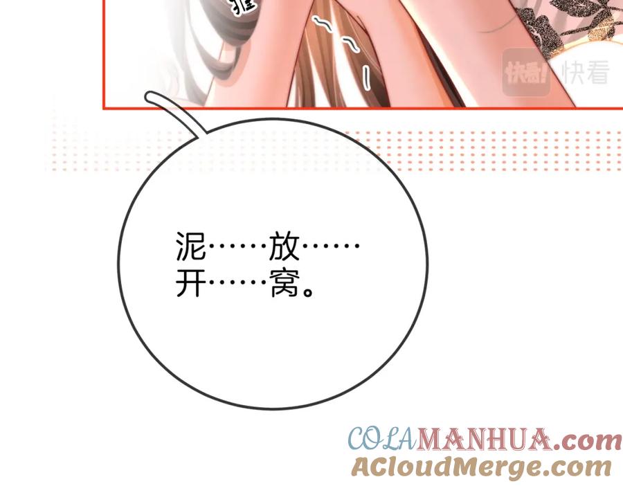 顾小姐和曲小姐 第58话 跟我在一起 第64页