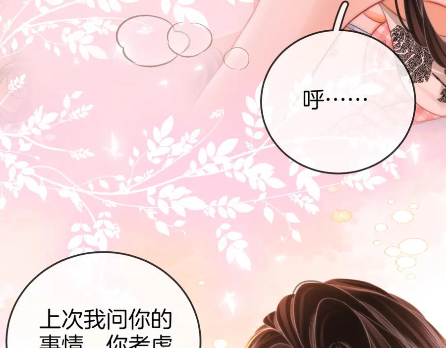 顾小姐和曲小姐 第58话 跟我在一起 第78页