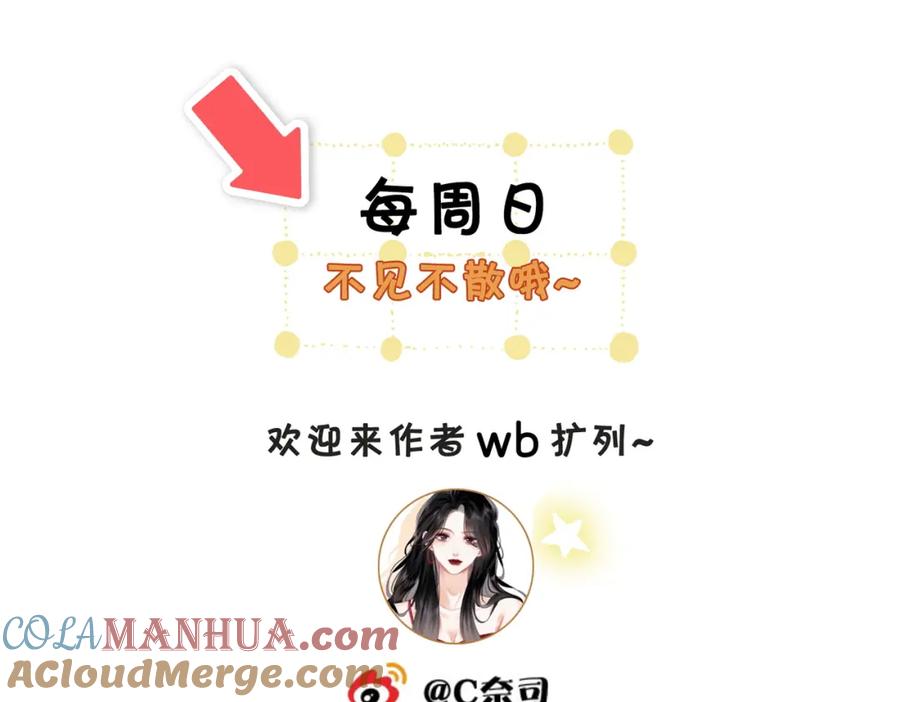 顾小姐和曲小姐 第58话 跟我在一起 第85页
