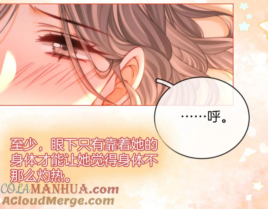 顾小姐和曲小姐 第58话 跟我在一起 第76页