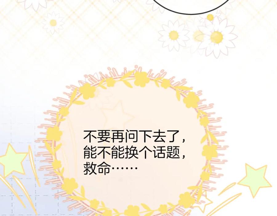 顾小姐和曲小姐 第58话 跟我在一起 第44页