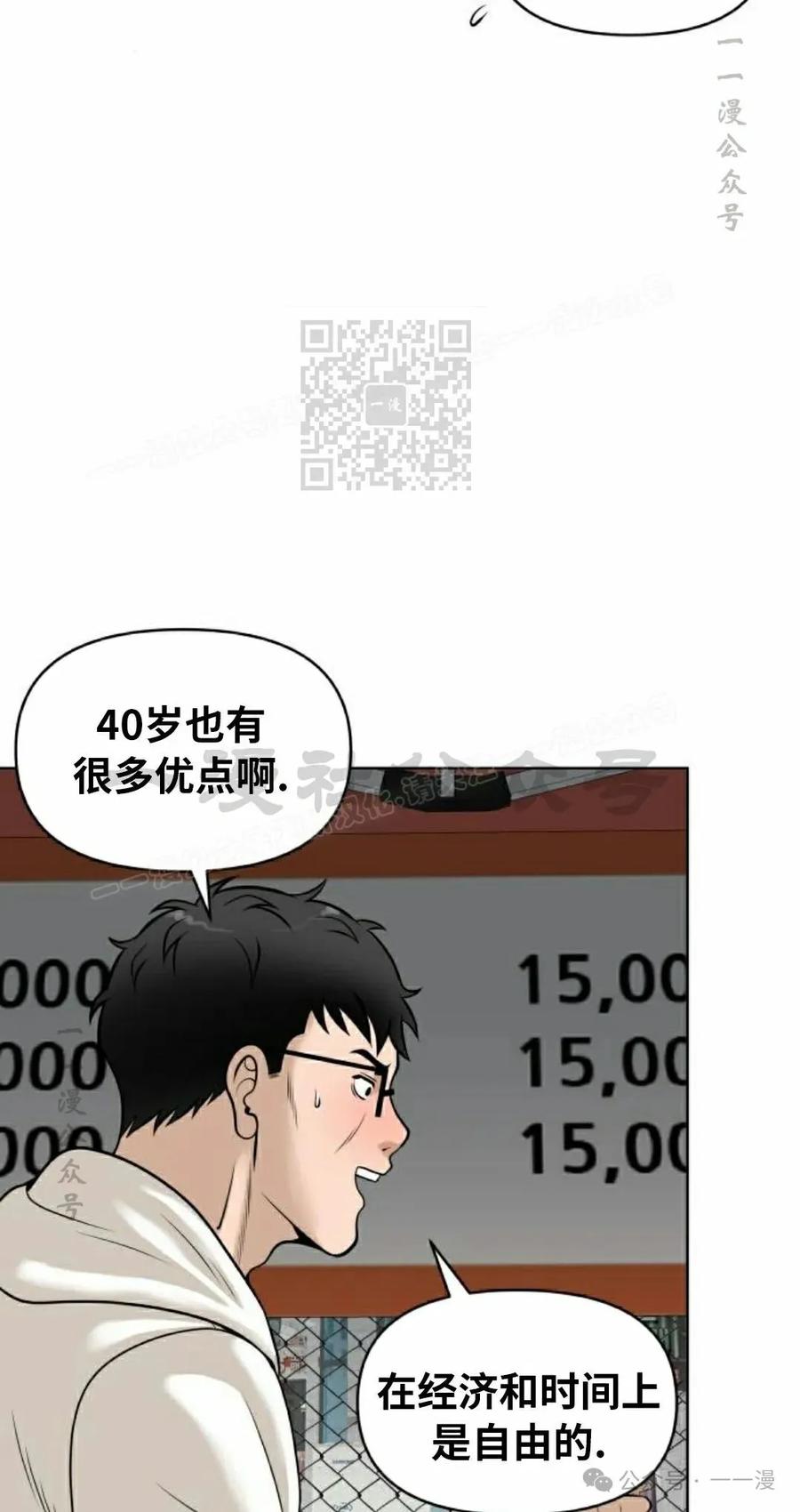 《40岁的男人》第6集 第66页
