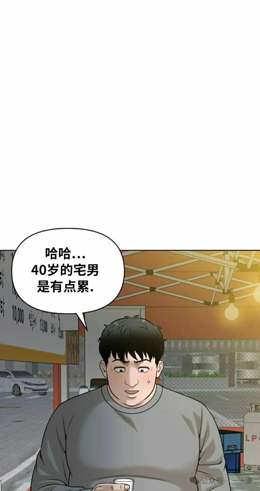 《40岁的男人》第6集 第62页