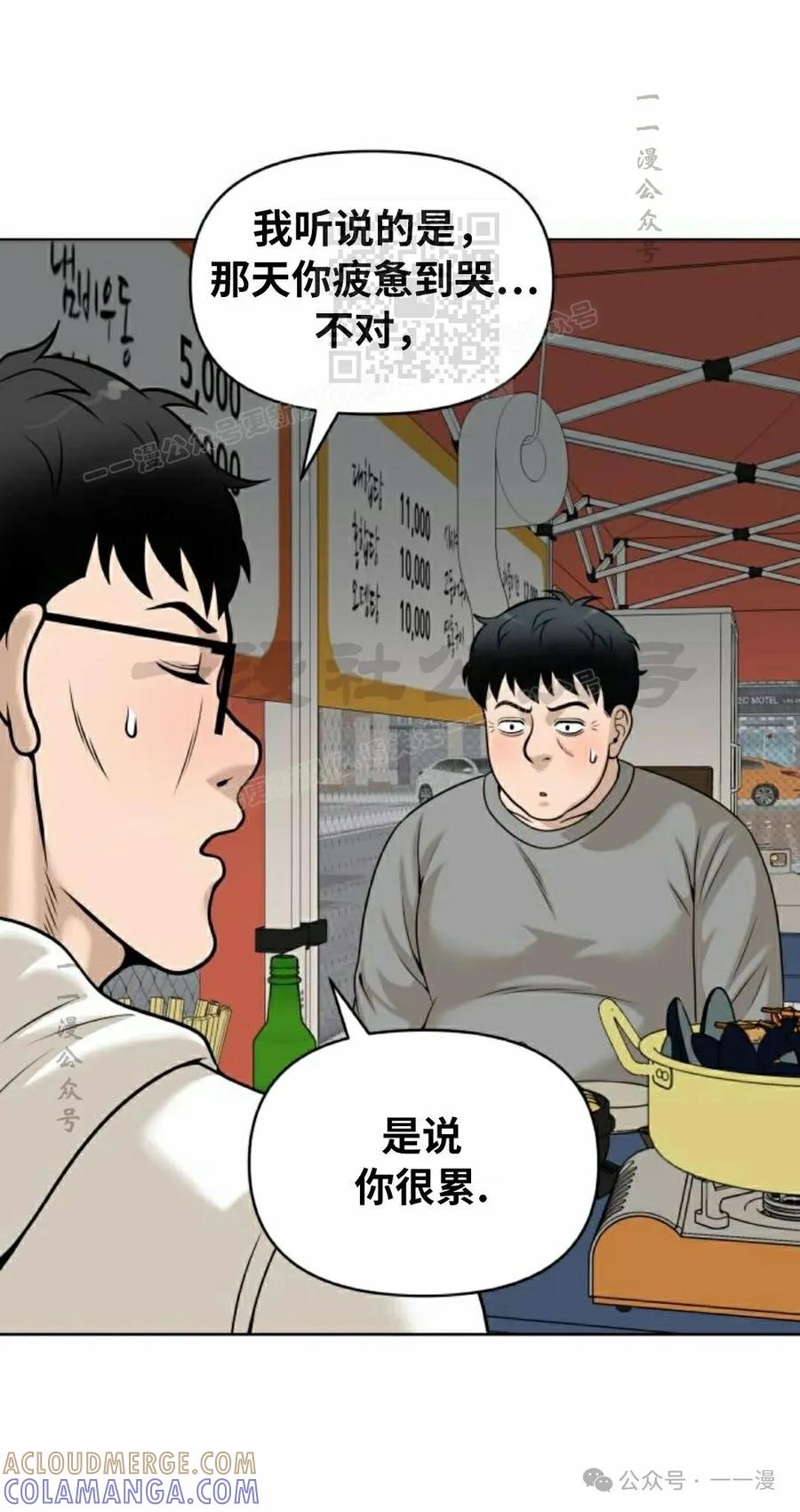 《40岁的男人》第6集 第61页