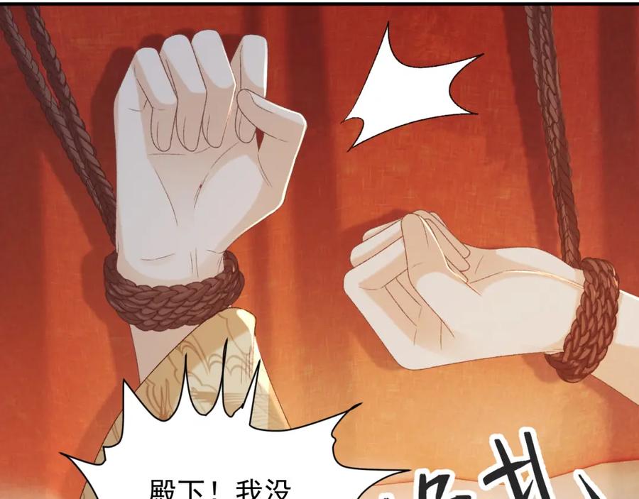 病态诱捕 第60话 捆绑 第14页
