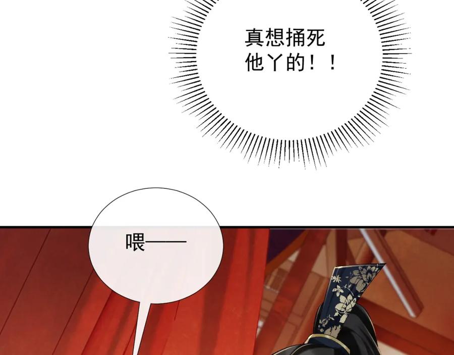 病态诱捕 第60话 捆绑 第44页