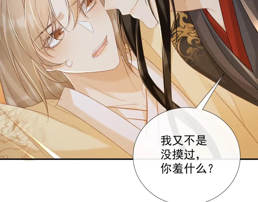 病态诱捕 第60话 捆绑 第60页