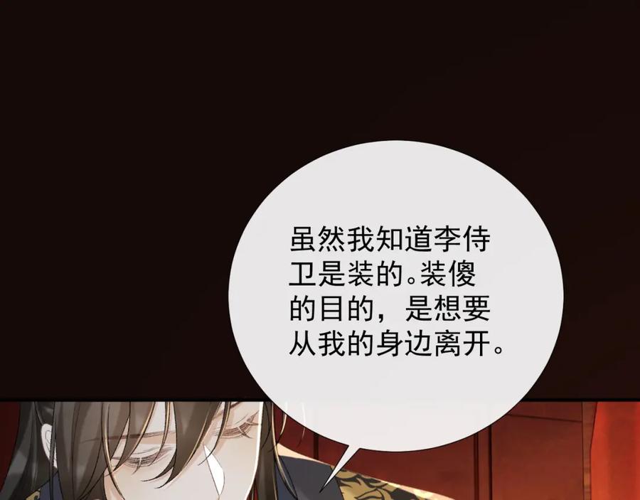 病态诱捕 第60话 捆绑 第5页