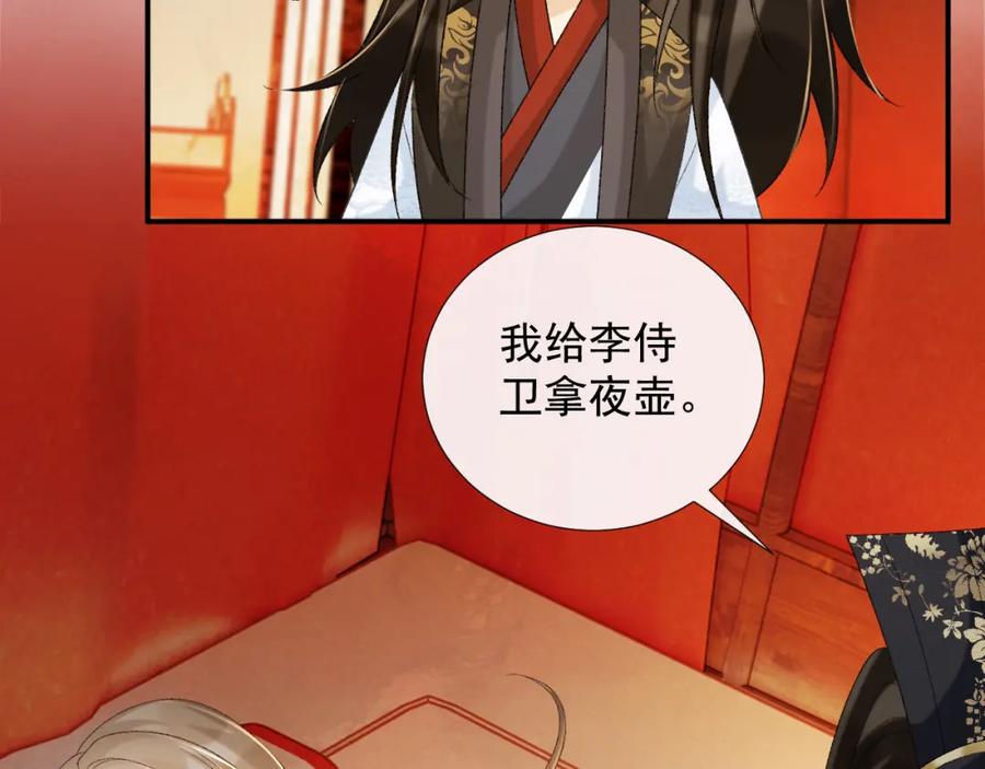 病态诱捕 第60话 捆绑 第51页