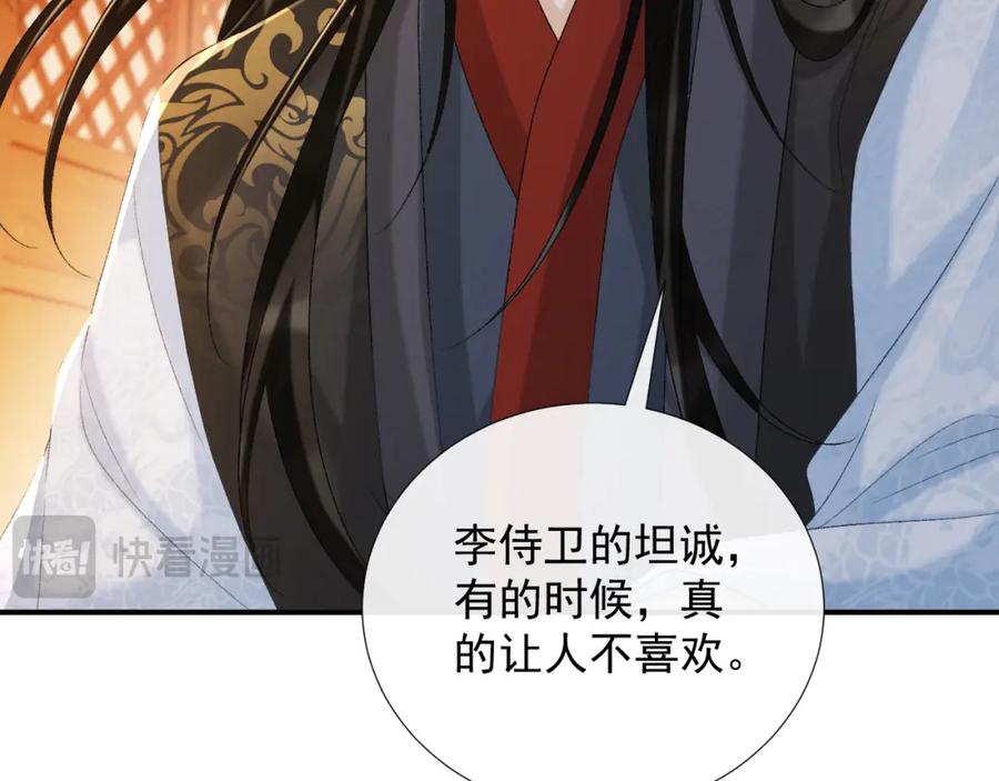 病态诱捕 第60话 捆绑 第30页